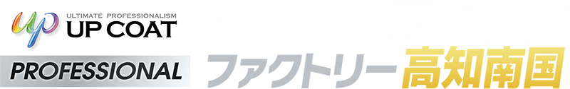 カーコーティングファクトリー高知南国